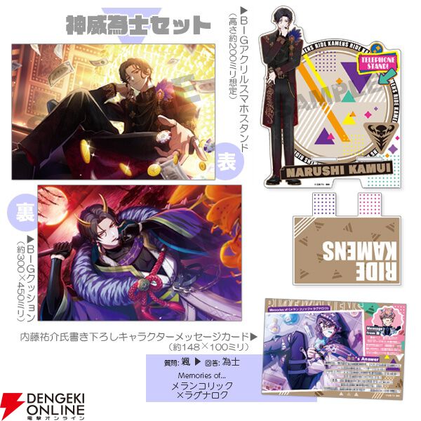 ライドカメンズ』ゲーム内イラストや貴重な資料を収録したメモリアル