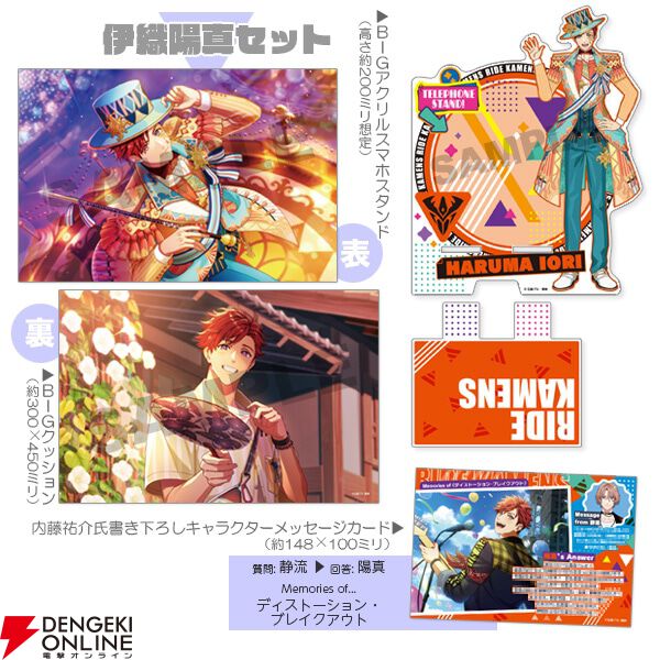 ライドカメンズ』ゲーム内イラストや貴重な資料を収録したメモリアル