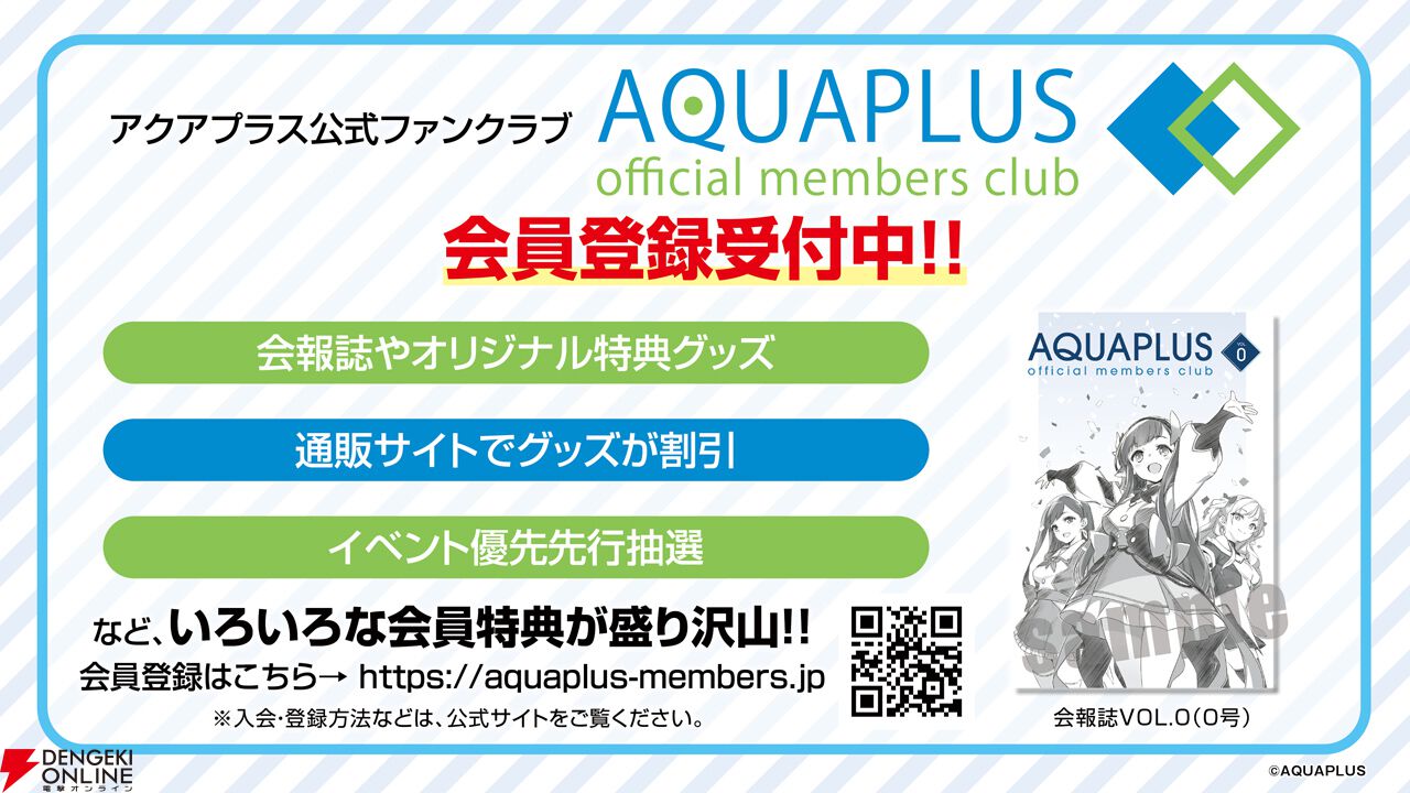 大アクアプラス祭 -30th Anniversary-”キービジュアル＆キャスト