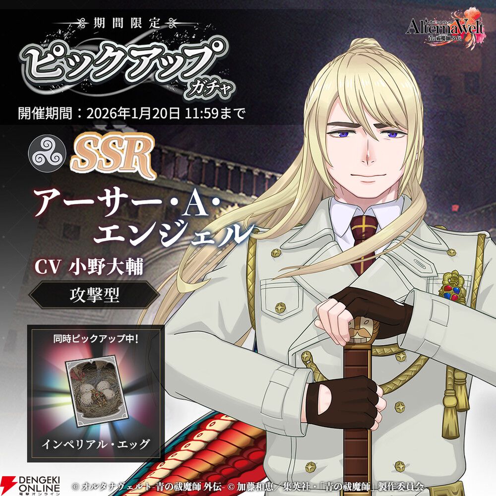 ゲーム『オルタナヴェルト 青の祓魔師 外伝』に新プレイアブル