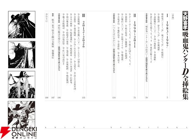 『吸血鬼ハンターD全挿絵集（天野喜孝）』