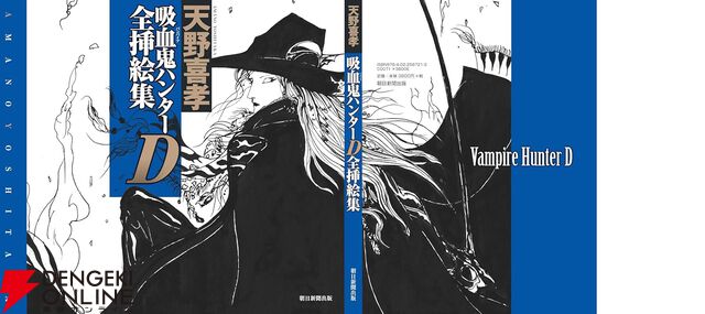 『吸血鬼ハンターD全挿絵集（天野喜孝）』