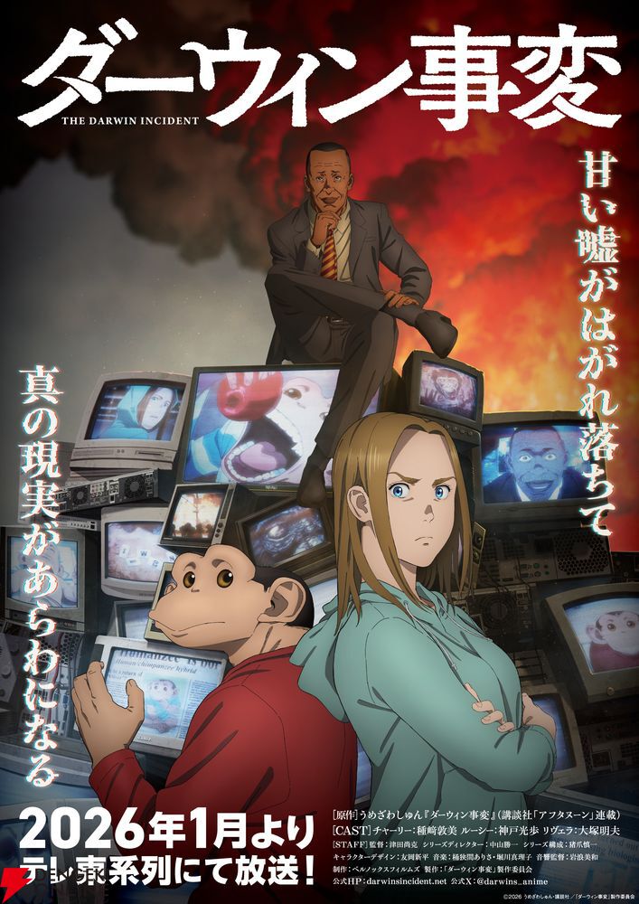 『ダーウィン事変』