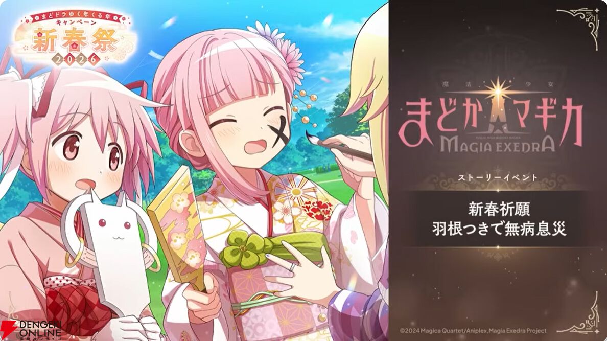 まどドラ』12/30生配信まとめ。新限定☆5キオク晴れ着まどか1月1日0時