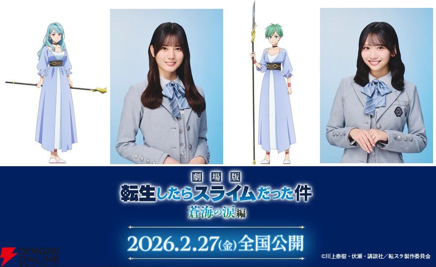 『劇場版 転生したらスライムだった件 蒼海の涙編』
