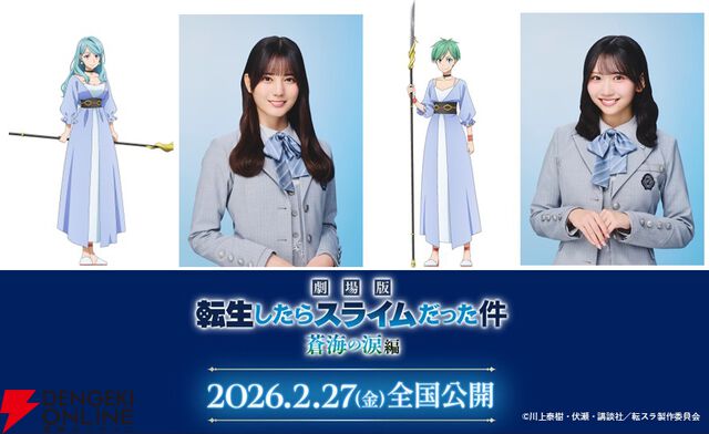 『劇場版 転生したらスライムだった件 蒼海の涙編』