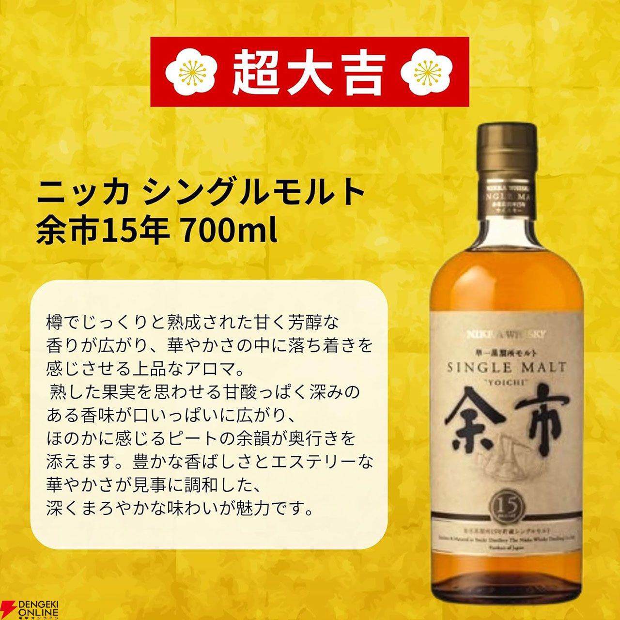 5,500円で余市15年、山崎・白州12年、厚岸 立秋などを狙える天下統一