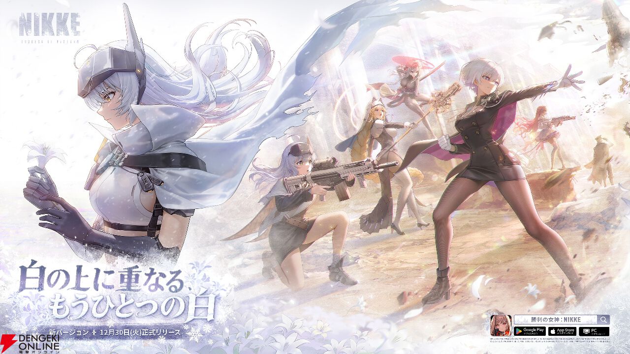 NIKKE』最新バージョン《ARK GUARDIAN》が12/30実装。新SSR・スノー