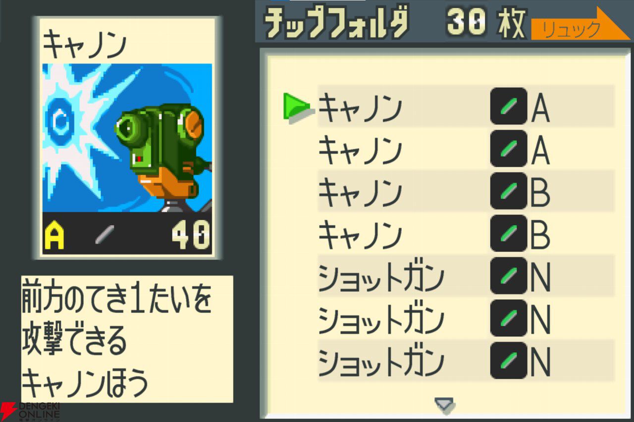 ロックマンエグゼ アドバンスドコレクション』が50％オフ