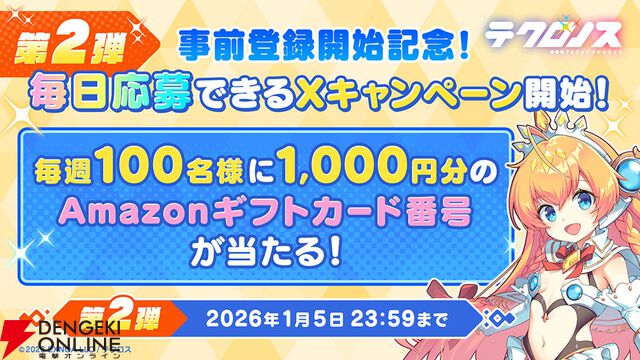 『テクロノス』