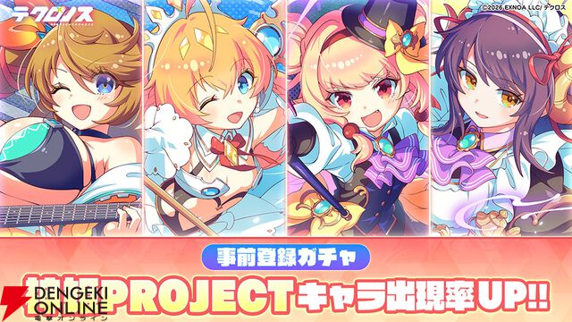 『テクロノス』