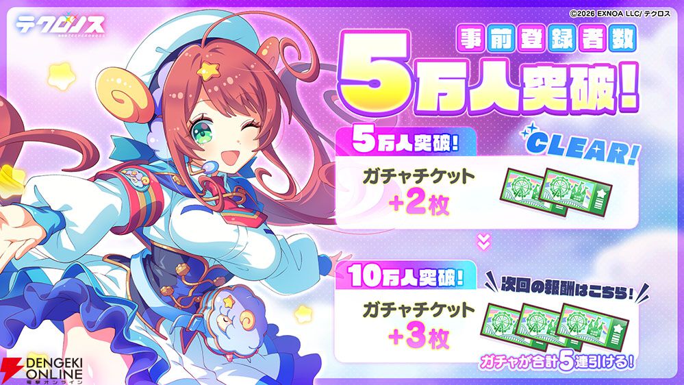 新作RPG『テクロノス』事前登録者数が5万人を突破。『神姫PROJECT』の