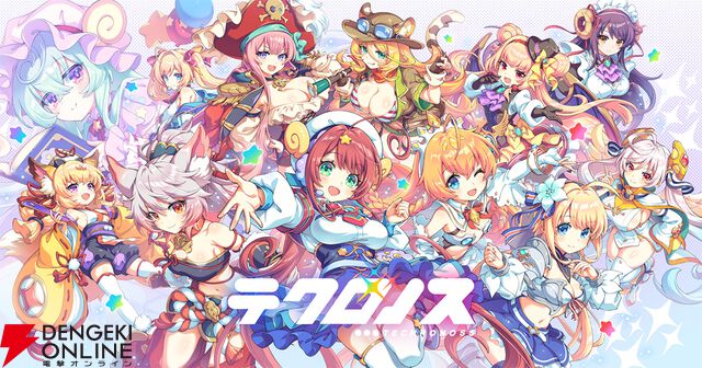 『テクロノス』