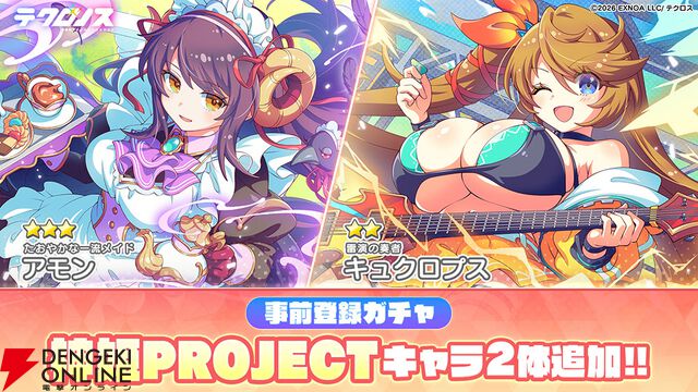 『テクロノス』