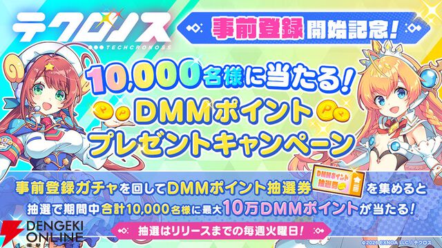 『テクロノス』