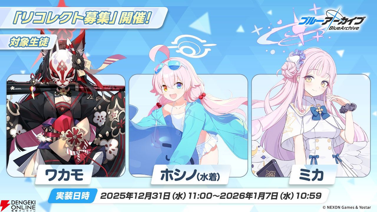 ブルアカ』水着ホシノやミカを手に入れる貴重なチャンス！ 周年限定