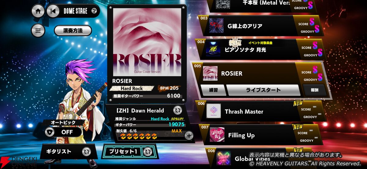 『Heavenly Guitars（ヘブンリーギターズ）』