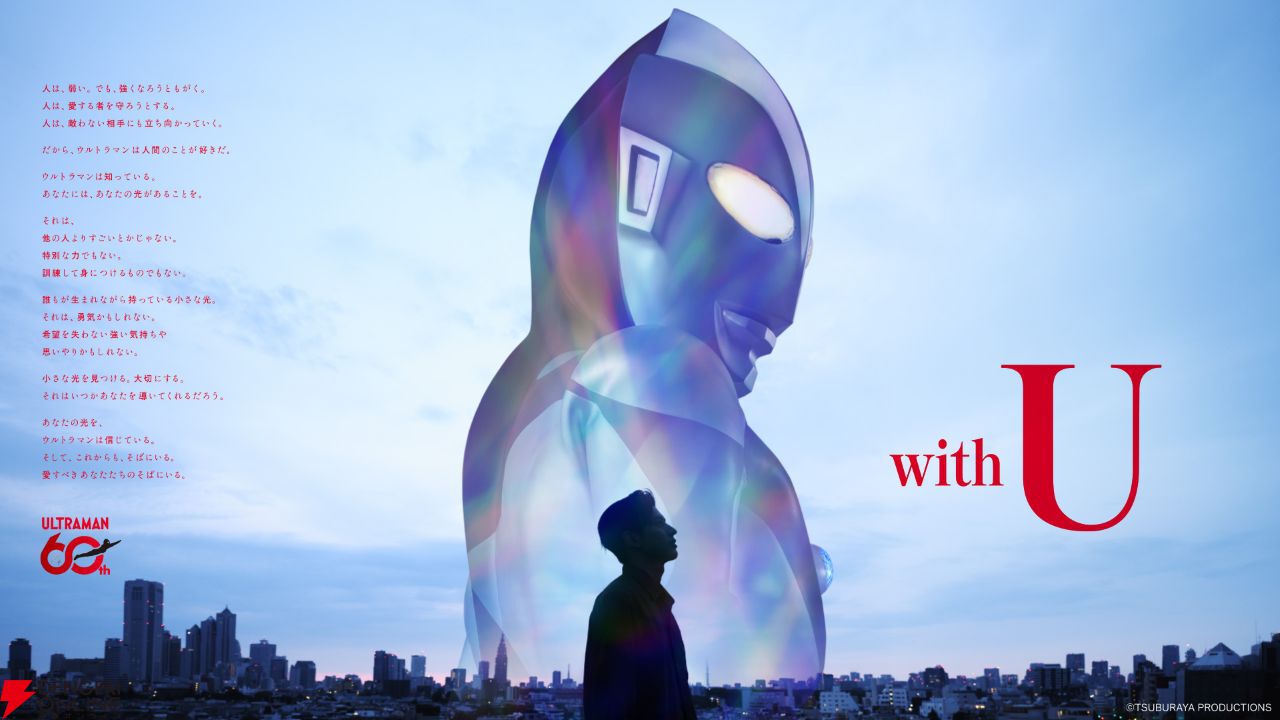 ウルトラマン』60周年記念アクションムービーが公開。初代ウルトラマン