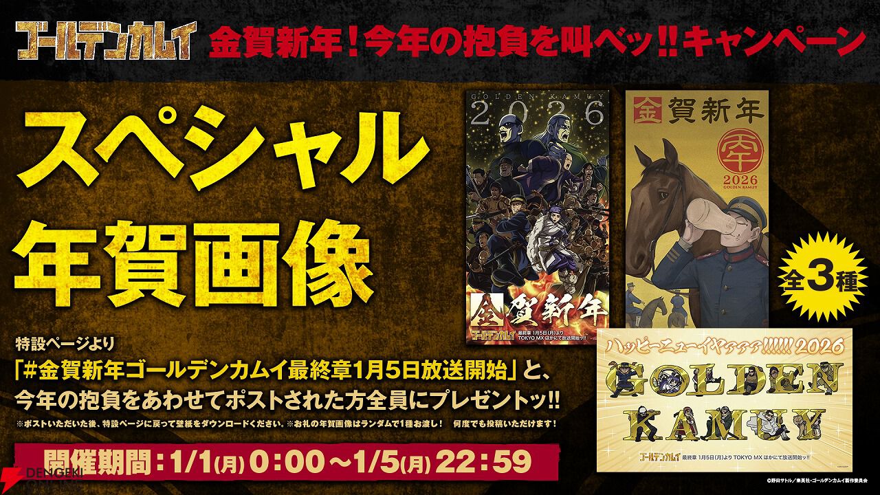 画像2/4＞アニメ『ゴールデンカムイ』最終章キービジュアル解禁。金賀