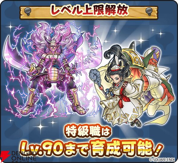 ドラクエウォーク』ロトの竜剣＆ロトのせいなる盾が登場。特級職の