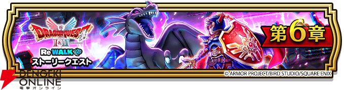 ドラクエウォーク』ロトの竜剣＆ロトのせいなる盾が登場。特級職の