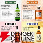 6,980円で山崎18年、白州18年が当たる!? 響JH、山崎NV、白州NV、竹鶴、イチローズモルトWWRなども当たるハズれなしの福豆『ウイスキーくじ』第3弾が販売開始