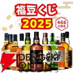 6,980円で山崎18年、白州18年が当たる!? 響JH、山崎NV、白州NV、竹鶴、イチローズモルトWWRなども当たるハズれなしの福豆『ウイスキーくじ』第3弾が販売開始