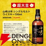 6,980円で山崎18年、白州18年が当たる!? 響JH、山崎NV、白州NV、竹鶴、イチローズモルトWWRなども当たるハズれなしの福豆『ウイスキーくじ』第3弾が販売開始