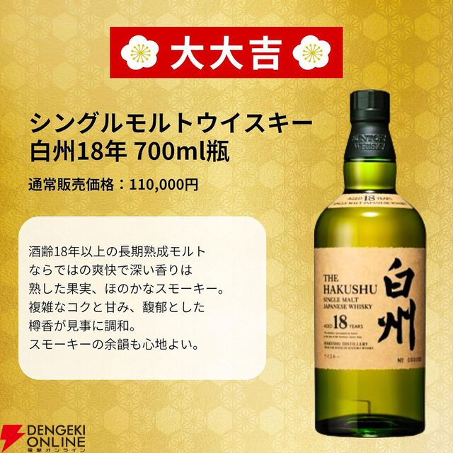 6,980円で山崎18年、白州18年が当たる!? 響JH、山崎NV、白州NV、竹鶴、イチローズモルトWWRなども当たるハズれなしの福豆『ウイスキーくじ』第3弾が販売開始