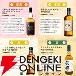 6,980円で山崎18年、白州18年が当たる!? 響JH、山崎NV、白州NV、竹鶴、イチローズモルトWWRなども当たるハズれなしの福豆『ウイスキーくじ』第3弾が販売開始