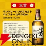 6,980円で山崎18年、白州18年が当たる!? 響JH、山崎NV、白州NV、竹鶴、イチローズモルトWWRなども当たるハズれなしの福豆『ウイスキーくじ』第3弾が販売開始