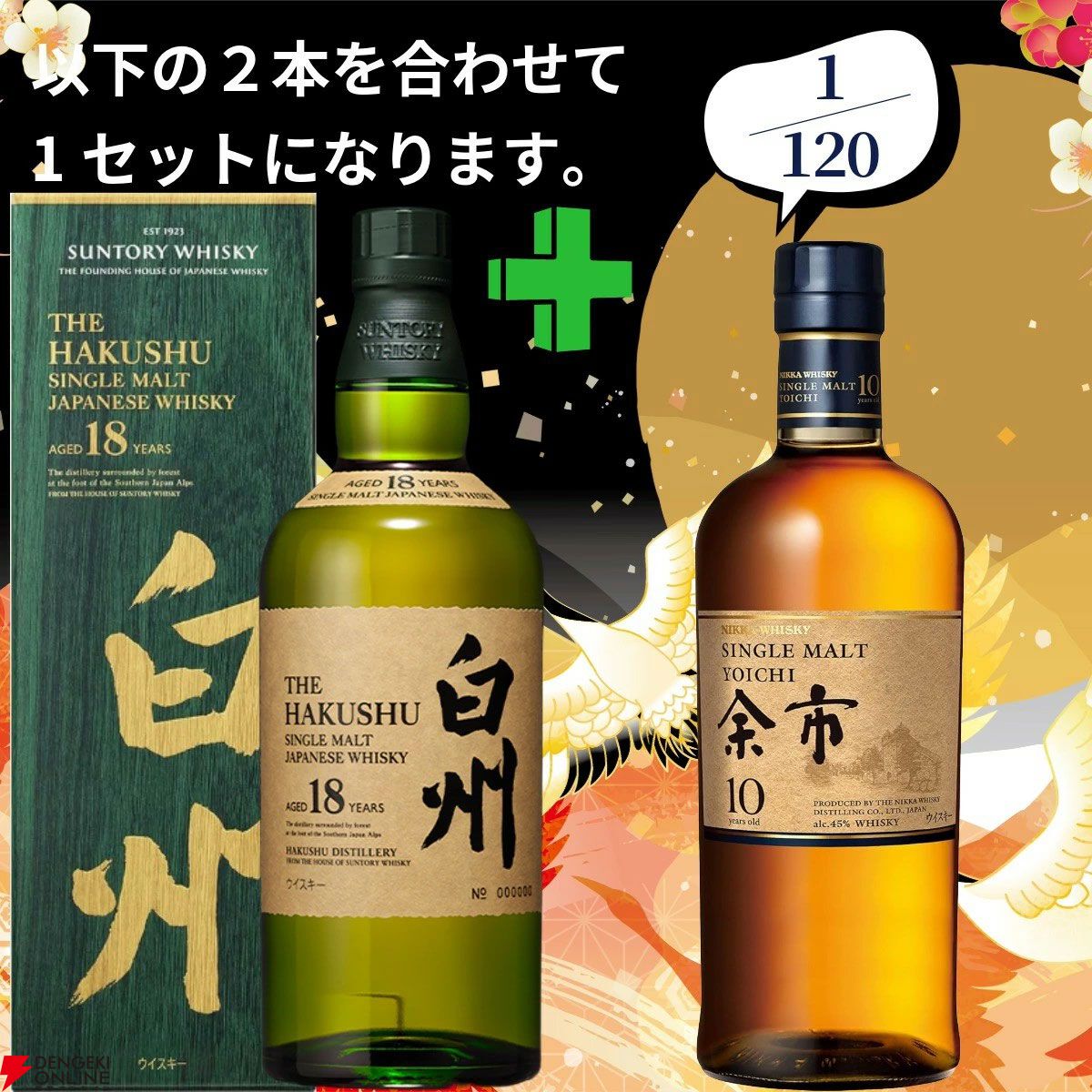 21,880円で山崎18年＋スプリングバンク10年、白州18年＋余市10年、厚岸