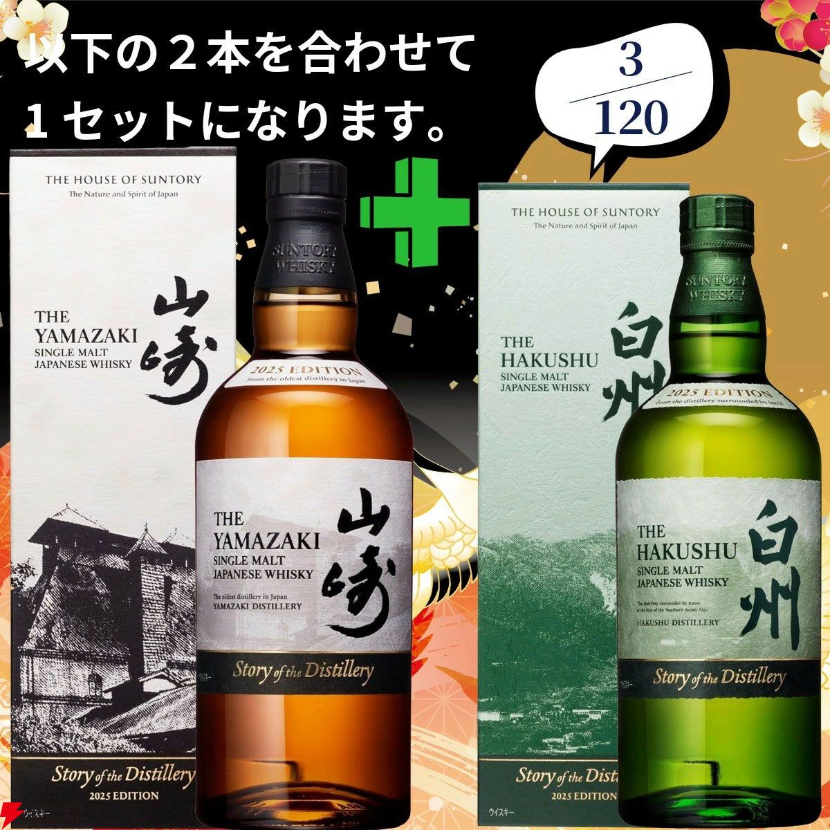 21,880円で山崎18年＋スプリングバンク10年、白州18年＋余市10年、厚岸
