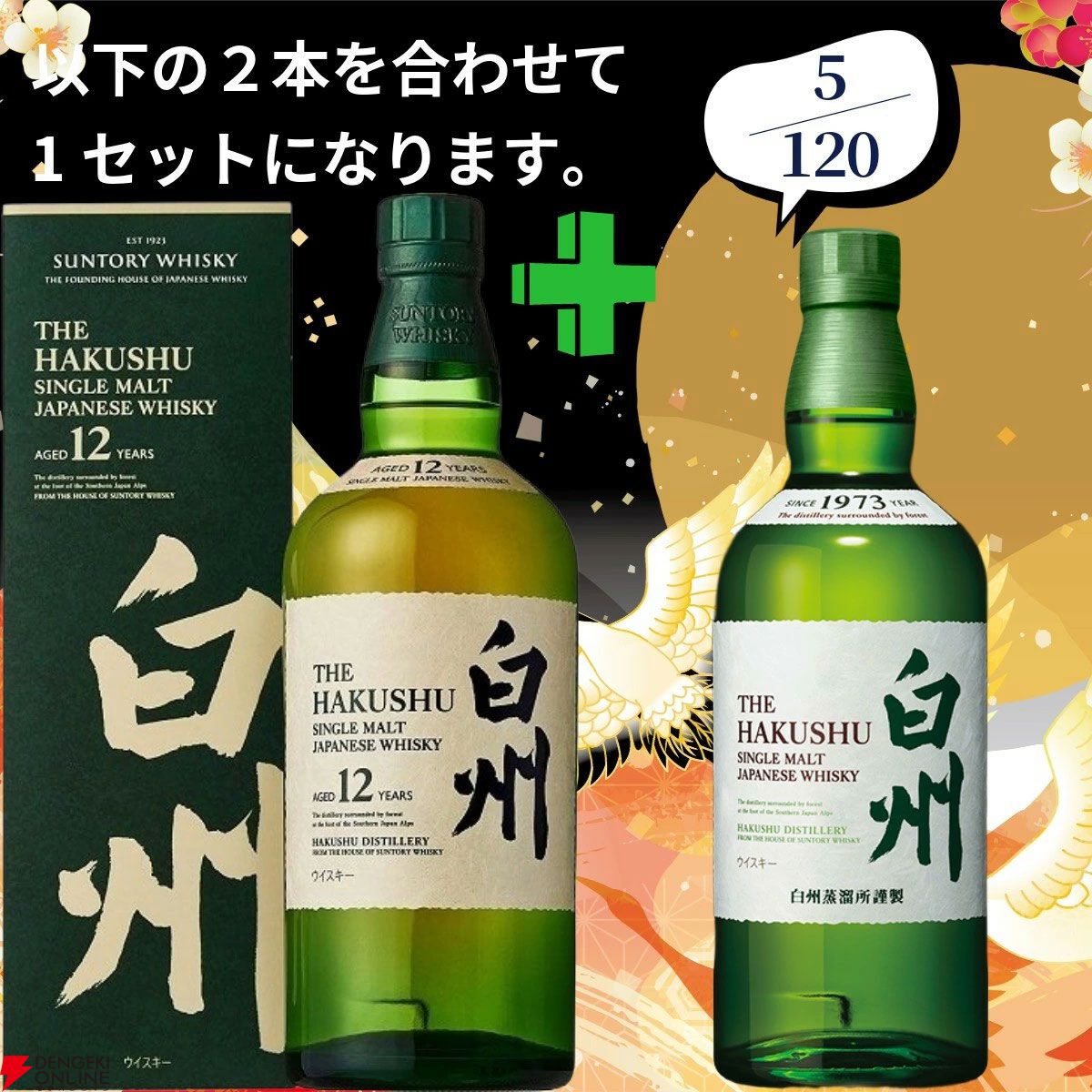 21,880円で山崎18年＋スプリングバンク10年、白州18年＋余市10年、厚岸