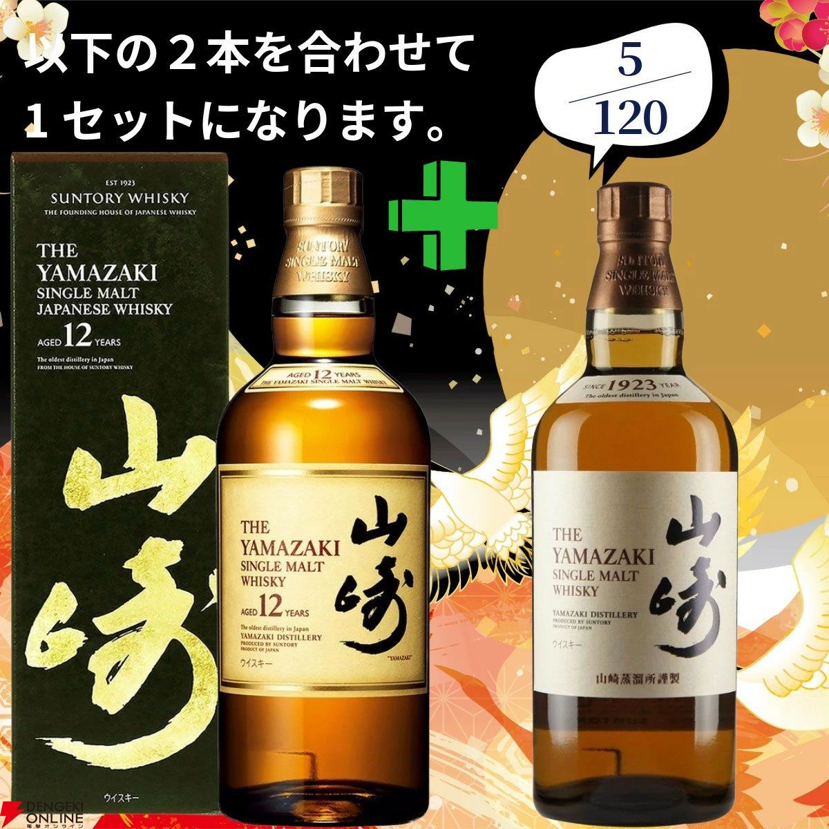 21,880円で山崎18年＋スプリングバンク10年、白州18年＋余市10年、厚岸