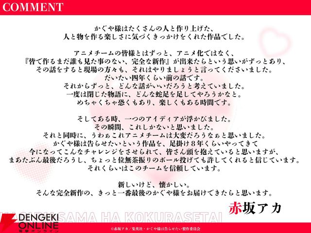 『かぐや様は告らせたい』