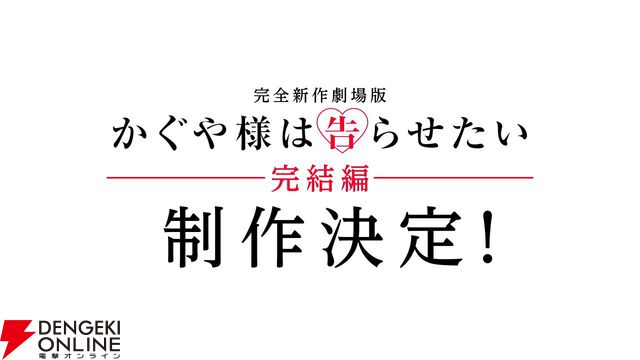 『かぐや様は告らせたい』