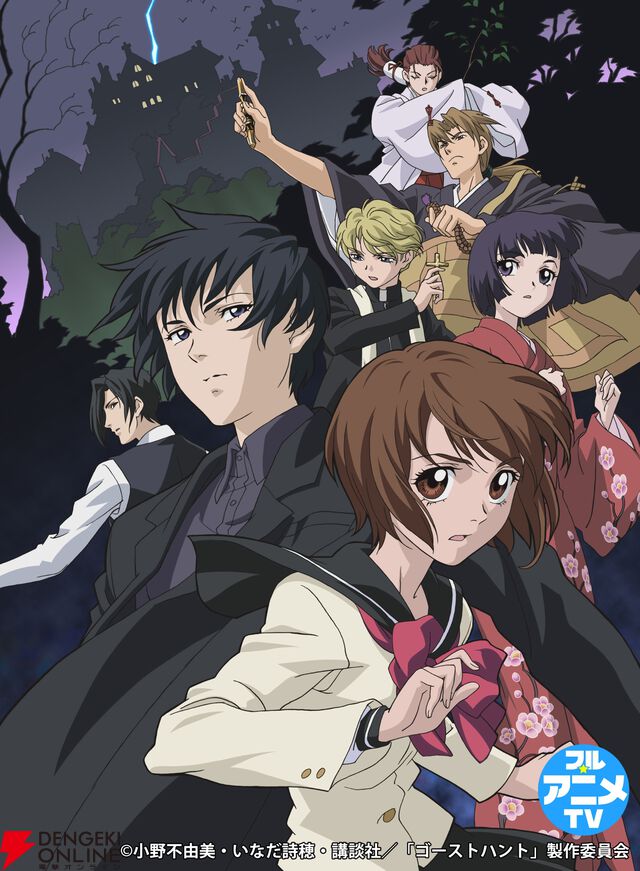 『ゴーストハント』