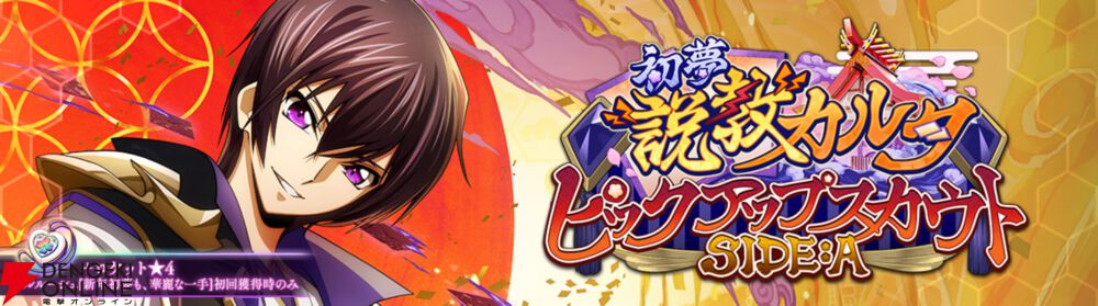 『コードギアス 反逆のルルーシュ ロストストーリーズ（ロススト）』