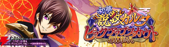 『コードギアス 反逆のルルーシュ ロストストーリーズ（ロススト）』