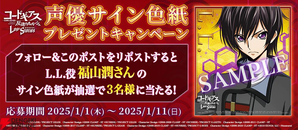 コードギアス ロススト』新春イベント＆キャンペーンが開催。L.L.
