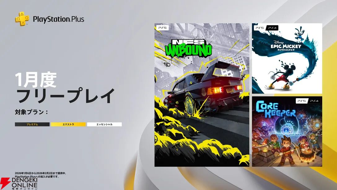 PS Plus】1月のフリープレイに『Need for Speed Unbound』『ディズニー
