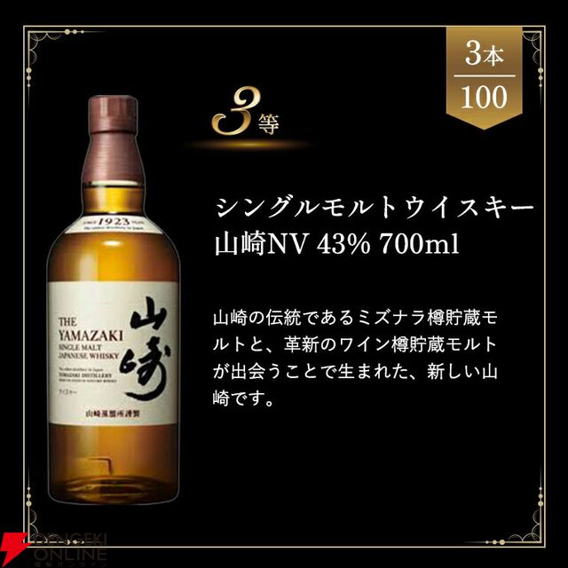 山崎12年、イチローズモルト20th、山崎NV、白州NV、宮城峡のどれかが当たる6,600円の『ウイスキーくじ』が販売中