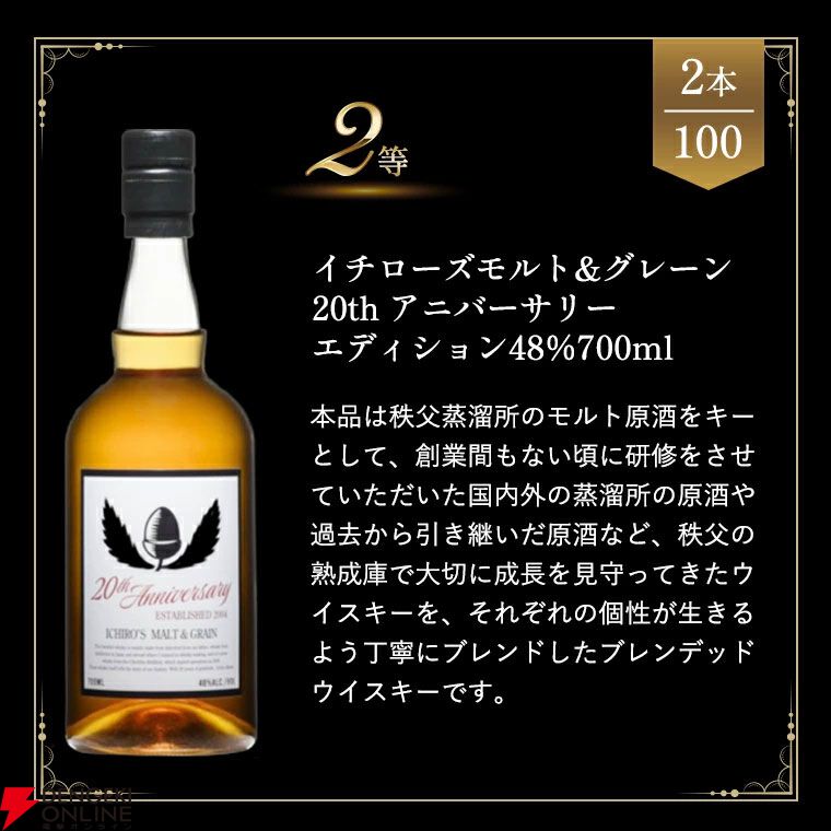 山崎12年、イチローズモルト20thが6,600円で狙えるウイスキーくじが