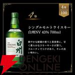 山崎12年、イチローズモルト20th、山崎NV、白州NV、宮城峡のどれかが当たる6,600円の『ウイスキーくじ』が販売中
