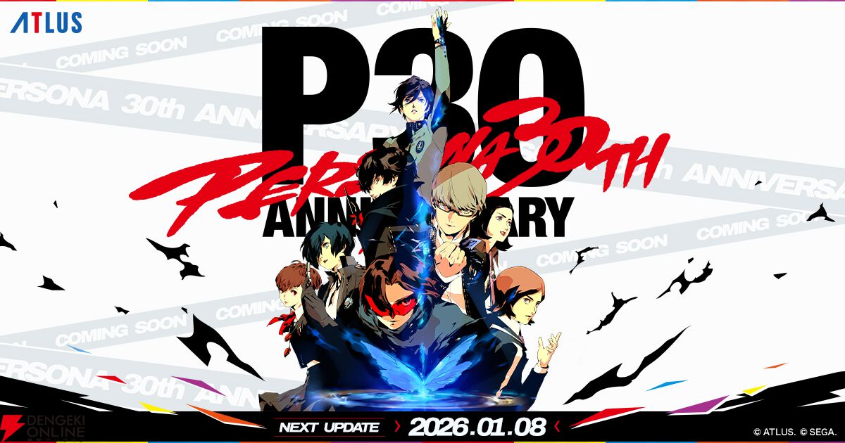 『ペルソナ』30周年記念で歴代主人公集合の副島成記描き下ろしビジュアルが公開。特設サイトがプレオープン