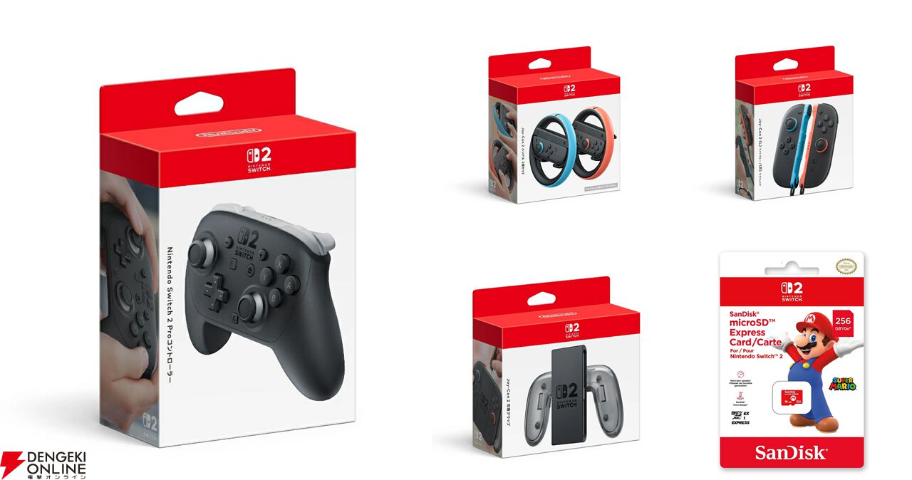 Switch2】任天堂純正品の『プロコン2』や『ジョイコン2』、『マイクロ
