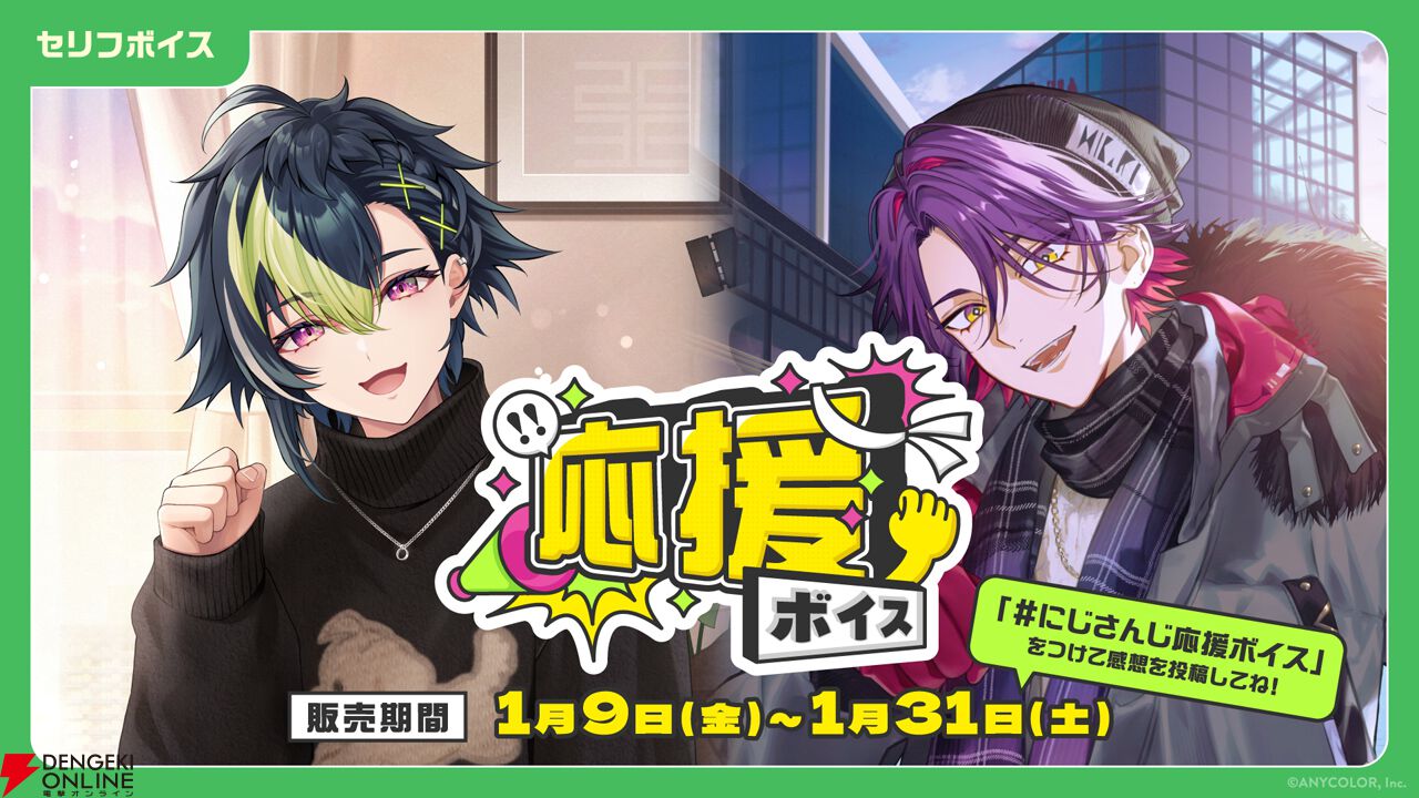 にじさんじ】新コンセプトボイスが1月9日12時より登場。キービジュアル 
