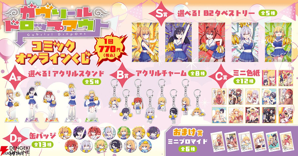 ガヴリールドロップアウト』新規描きおろしの“チア”イラストをたっぷり
