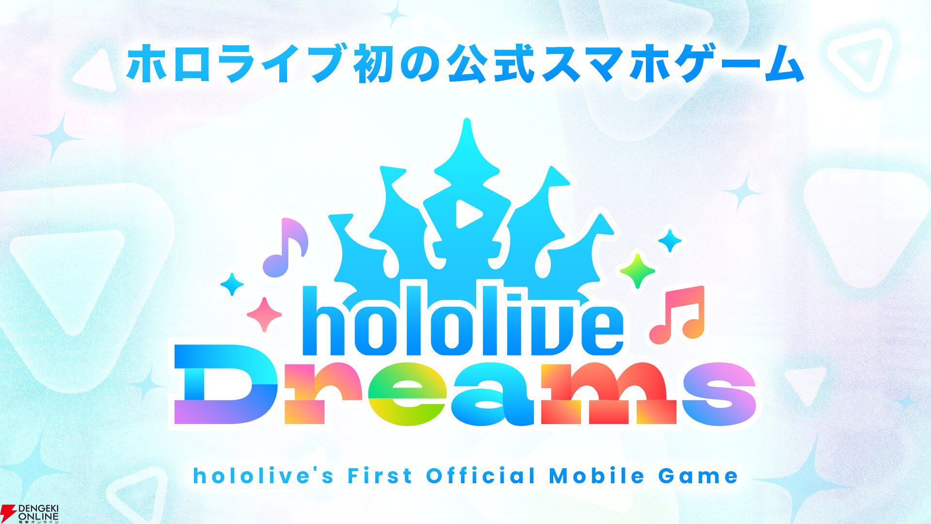 【ホロライブ】初のスマホ向け公式ゲーム『hololive Dreams（通称：ホロドリ）』の情報が明らかに。1月8日に特番も実施へ